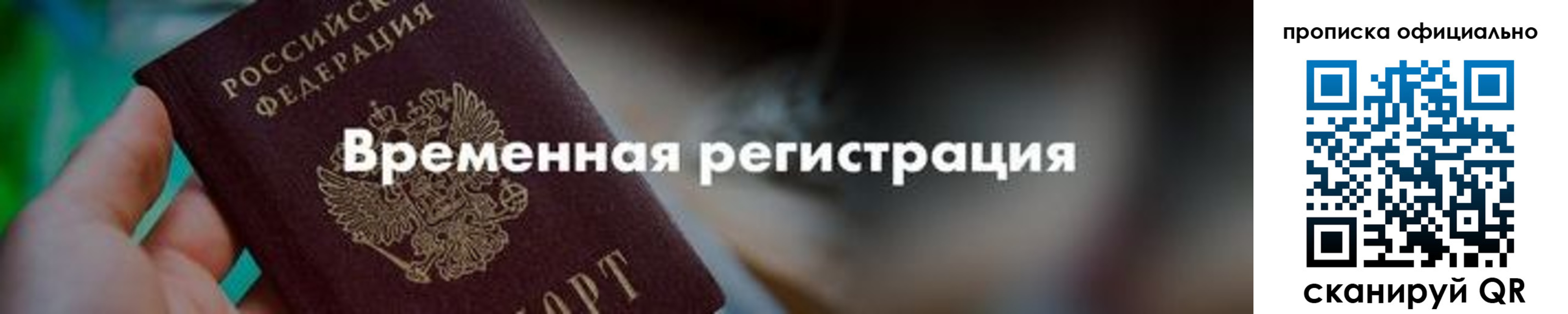 временная регистрация для всех в Мончегорске